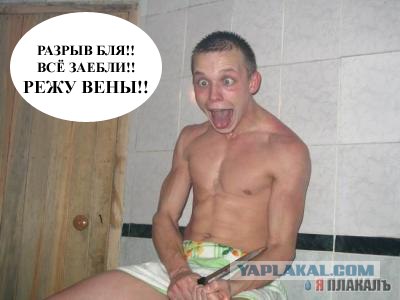 Фотожаба: дебил с ножом