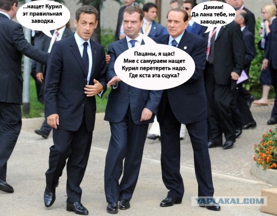 Наш президент на саммите G8!