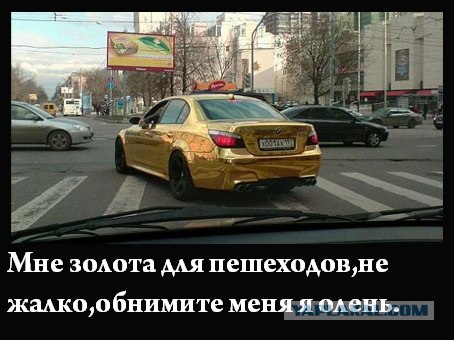 Круто, когда не жалко!