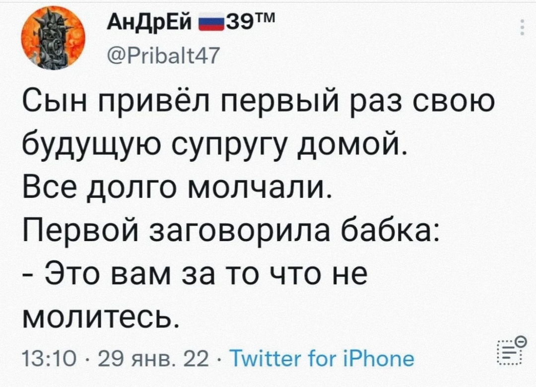 Это вам за то что не молитесь анекдот картинка