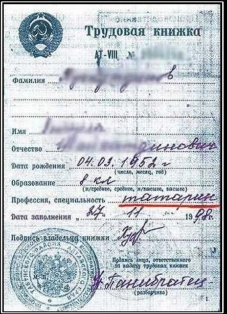 Просто татарин