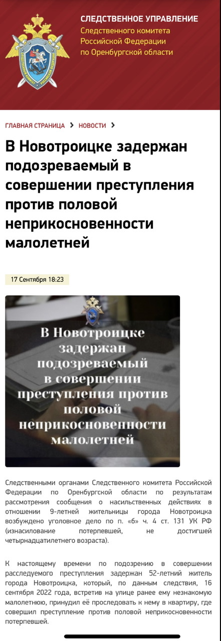 В Оренбургской области жестоко изнасиловали девятилетнюю девочку