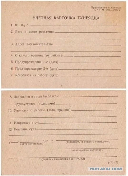 Суд над безработными в СССР