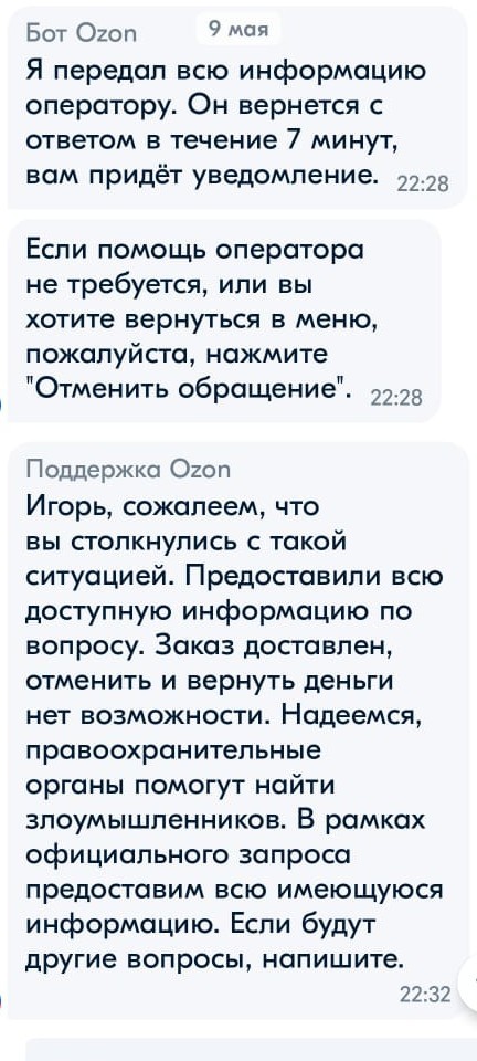 Пароль взломан, денежные средства списаны