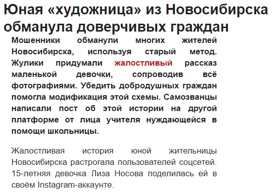 Алинка Лебедева - путь к мечте, или как кинуть множество доверчивых граждан