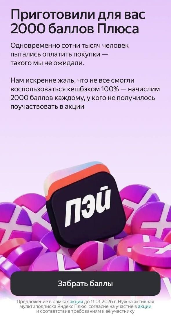 Яндекс пей как же так?