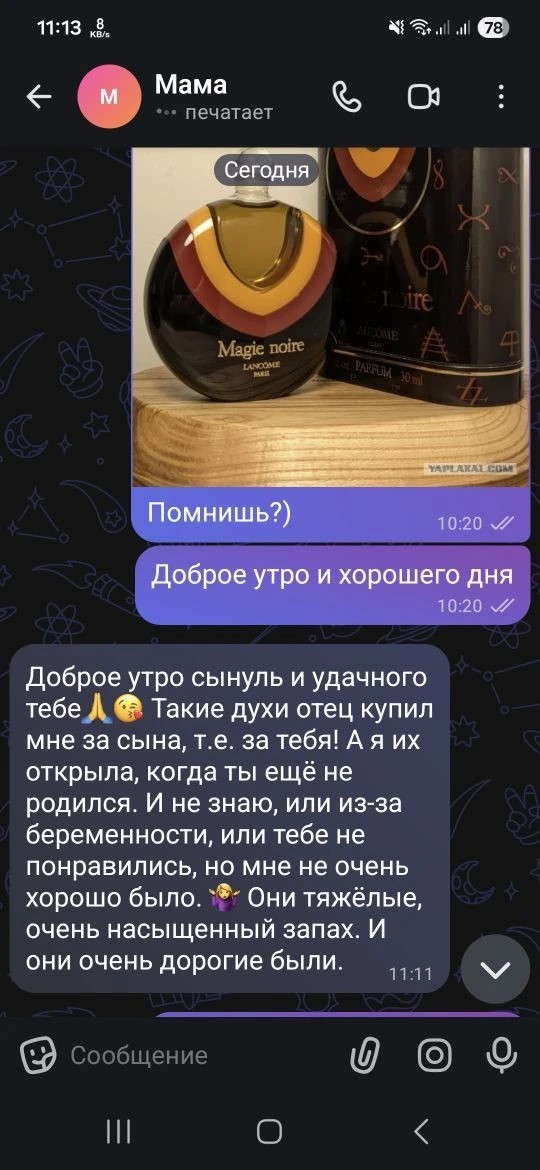 У кого нибудь были такие духи?