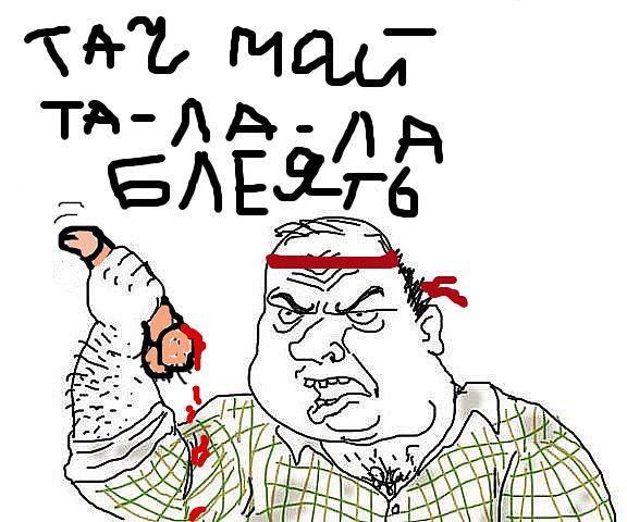 Будь мужиком !