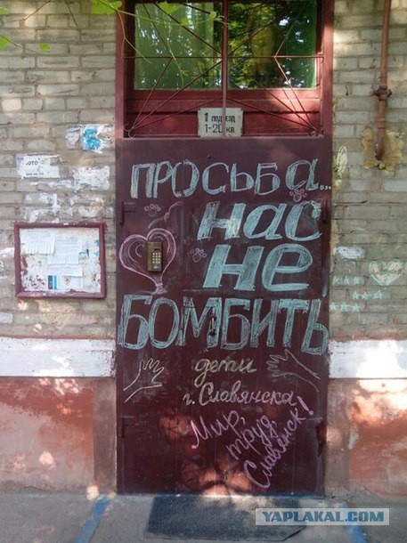 Акция спасите Юго-восток!