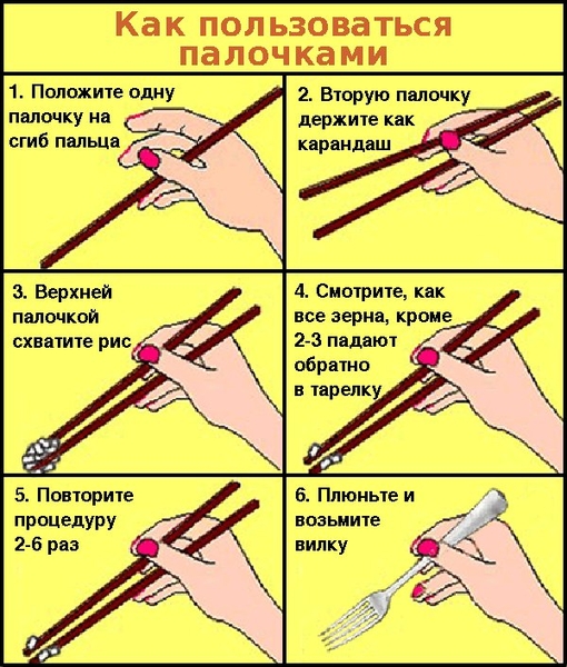 Инструкция: Как научиться есть рис палочками