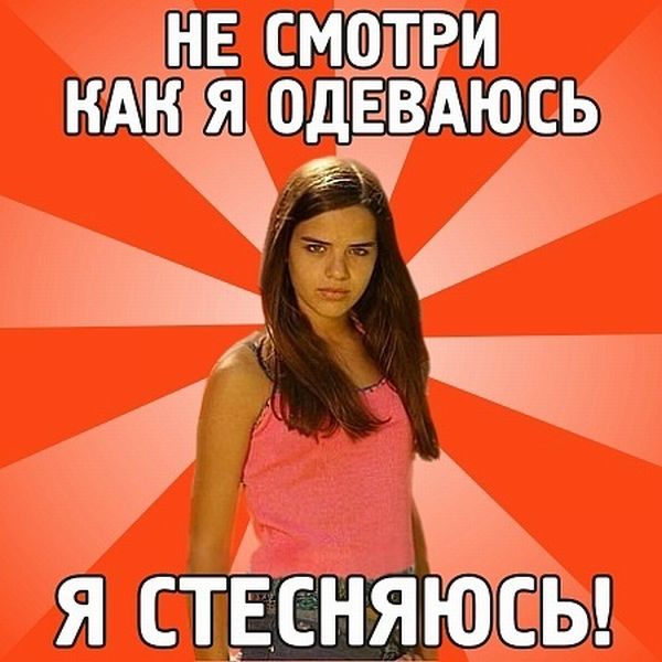Фразы, которые говорит каждая девушка