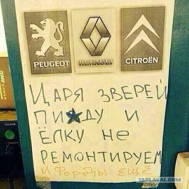 Рено.