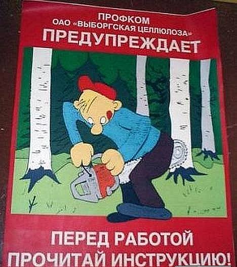Боль и страдания: жестокие, но вразумительные советские плакаты по технике безопасности