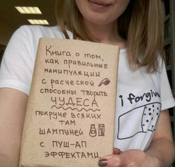 В библиотеке Байкальского госуниверситета названия книг заменили шуточными описаниями сюжетов