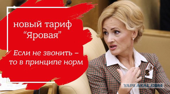 Сотовые операторы предрекли 300-процентный рост тарифов из-за «пакета Яровой»
