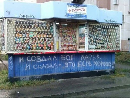 Философские надписи на стенах