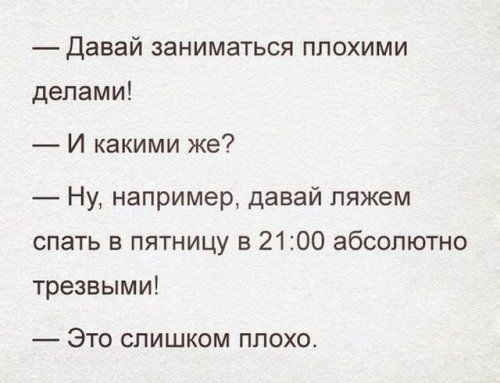 Алкопост на вечер этой пятницы