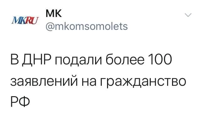 В ДНР выстроилась очередь из желающих получить российский паспорт.