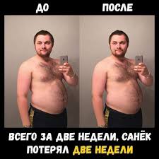 Похудевшие люди - до и после