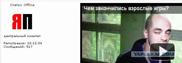 Чем закончились взрослые игры?