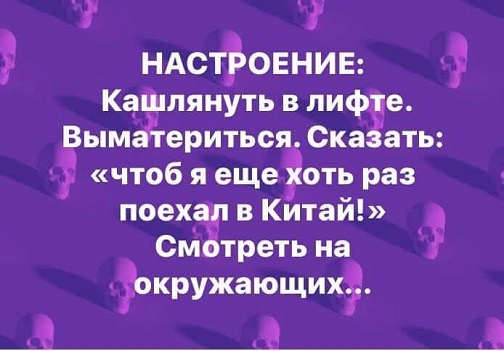 Про Китай и коронавирус