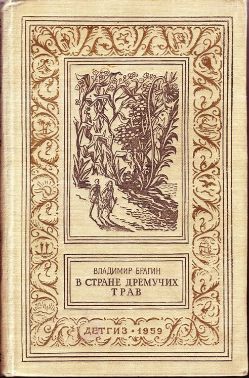А что читали вы, в своём скучном детстве?