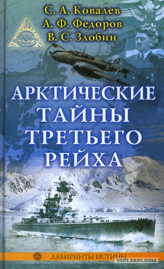 Особые тайны Арктики
