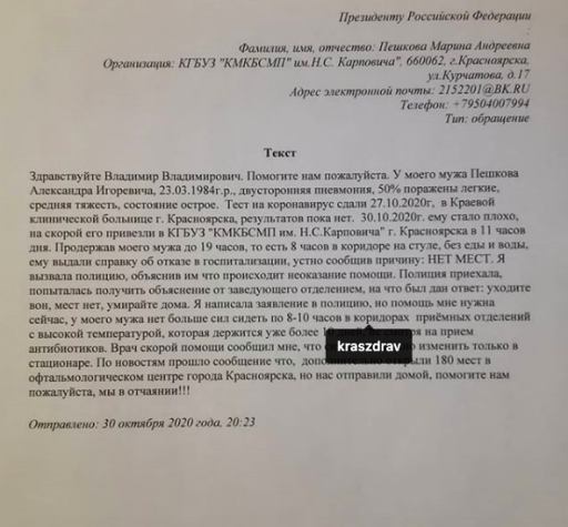 Красноярка вызвала полицию, чтобы добиться госпитализации мужа в ковид-стационар