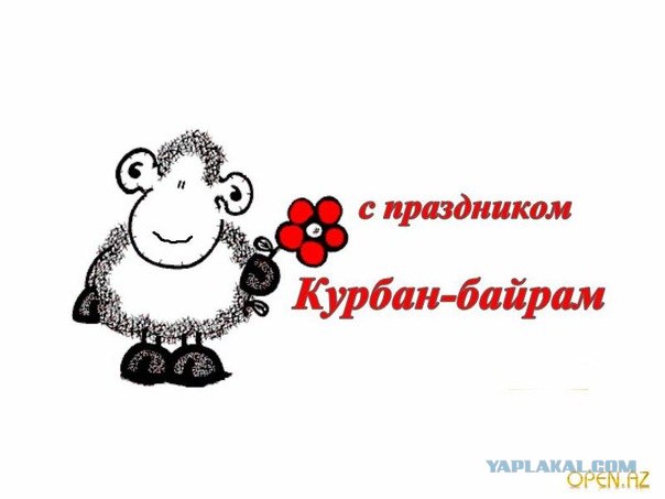 Курбан байрам в Москве, без комментариев...