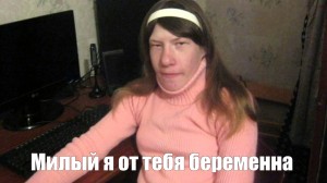 А ты попробуй роди! К вопросу о женских манипуляциях