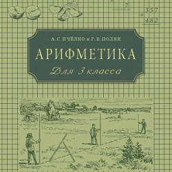 с. учебник пчелка. учебник пчелка. б. пчёлко и г.