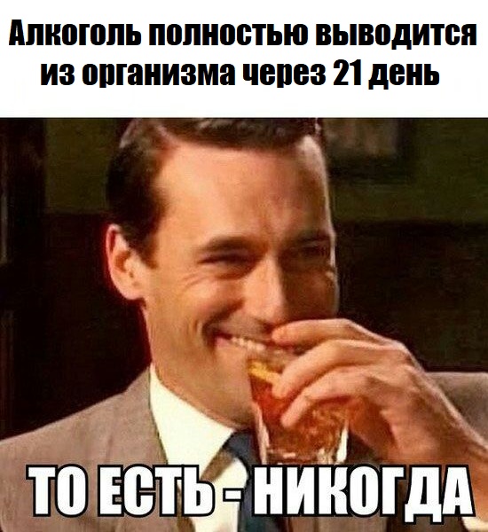 Ещё по одной