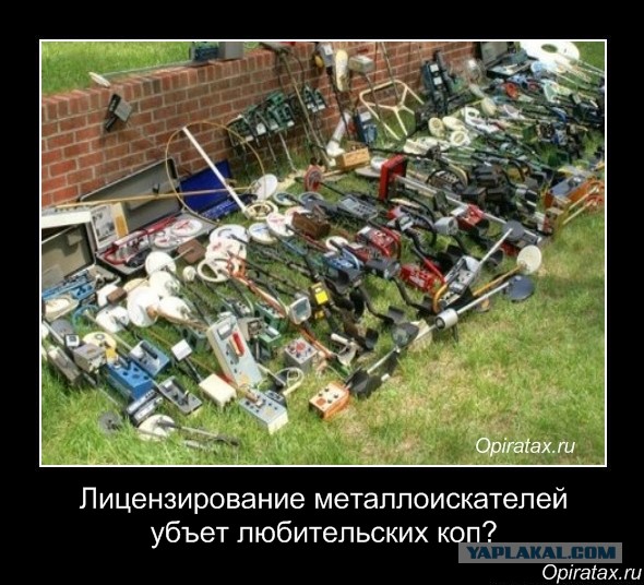 И эти люди мне запрещают ковыряться в земле!