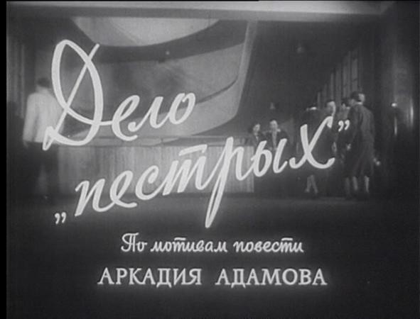 Василий Аксёнов о стилягах и «штатниках» при Сталине