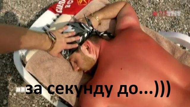 Шутка слегка устарела
