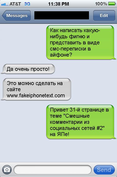 Какой нибудь под 3. Реклама в виде переписки. Подарок в виде переписок. Ржачные комментарии. Как сделать какую нибудь фигню.