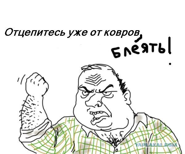 Ковры в соц-сетях