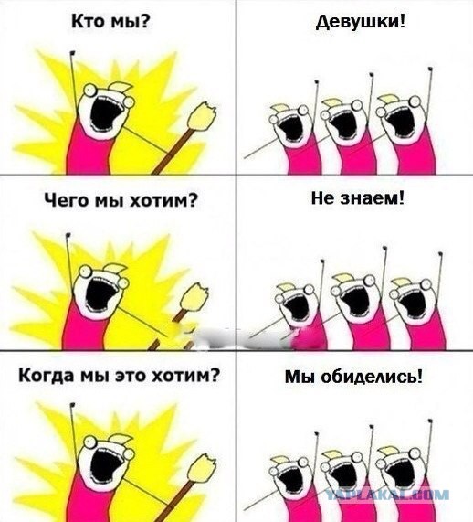 О девичьих обидах