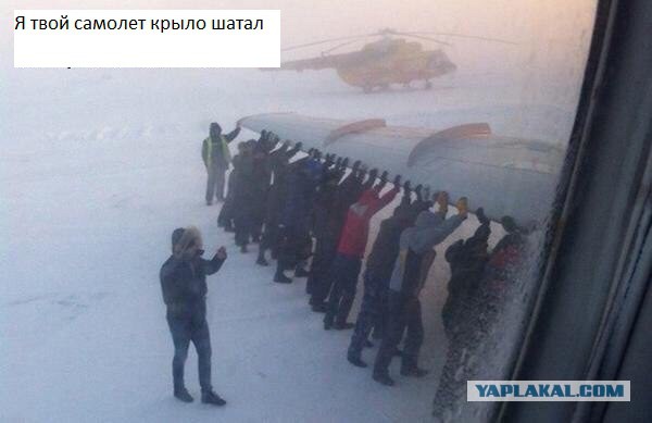 Фотожабы про завод самолёта с толкача