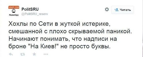 Хохлы отступают!