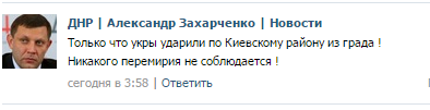 Перемирие кончилось, едва начавшись., часть 4
