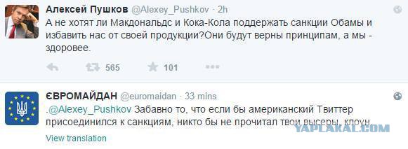 Макдональдс и Кока-Кола поддержат санкции