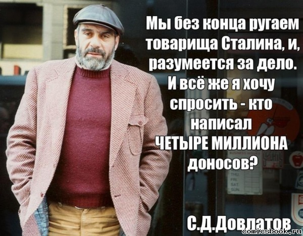 Стукачам Сталин не нужен