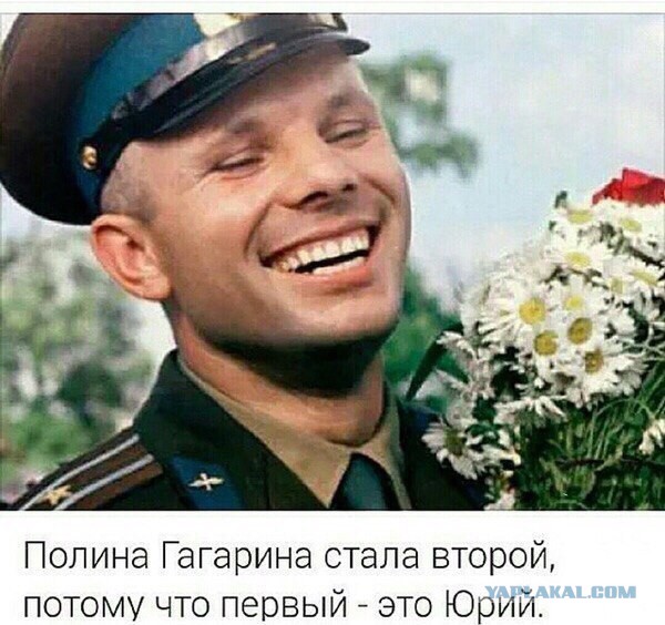 Гоу ту Гагарина!