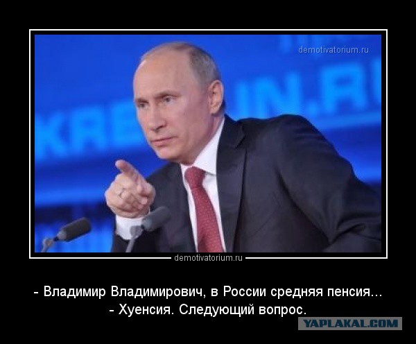 Помолимся богу за пенсии...