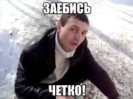 Мемы вспоминаем и добавляем....