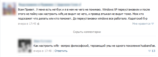 Как настроить wife?