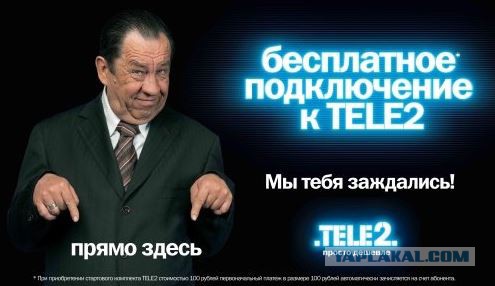 ТЕЛЕ2 таки прогнулся под кризис
