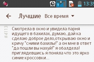 Подслушано на Android