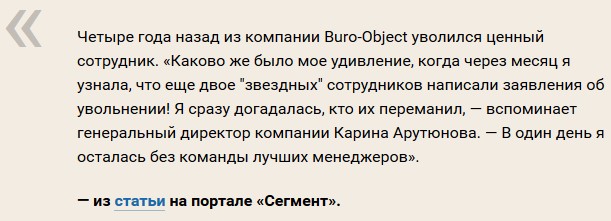 15 сюрпризов от уволенного сотрудника